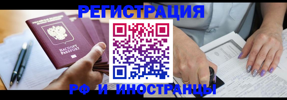 где прописаться в Братске