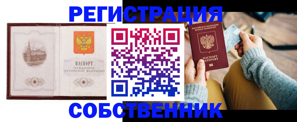временная регистрация законно в Братске