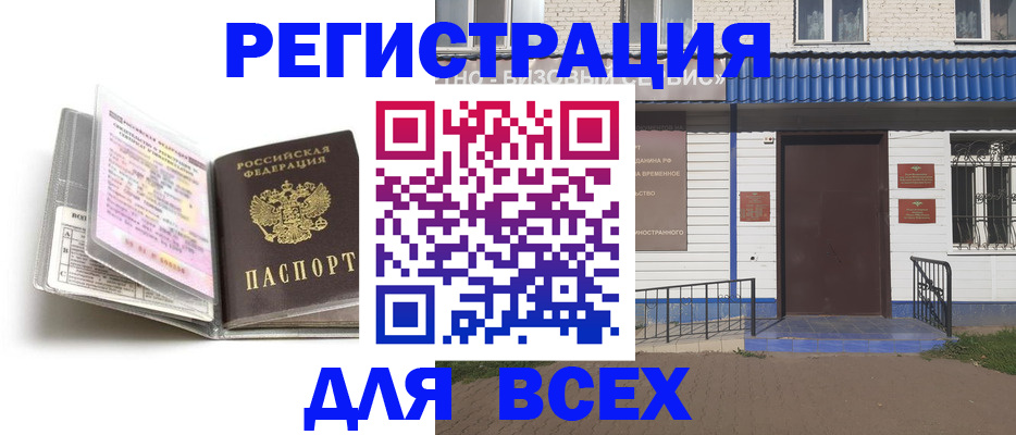 регистрация для дет. сада в Братске