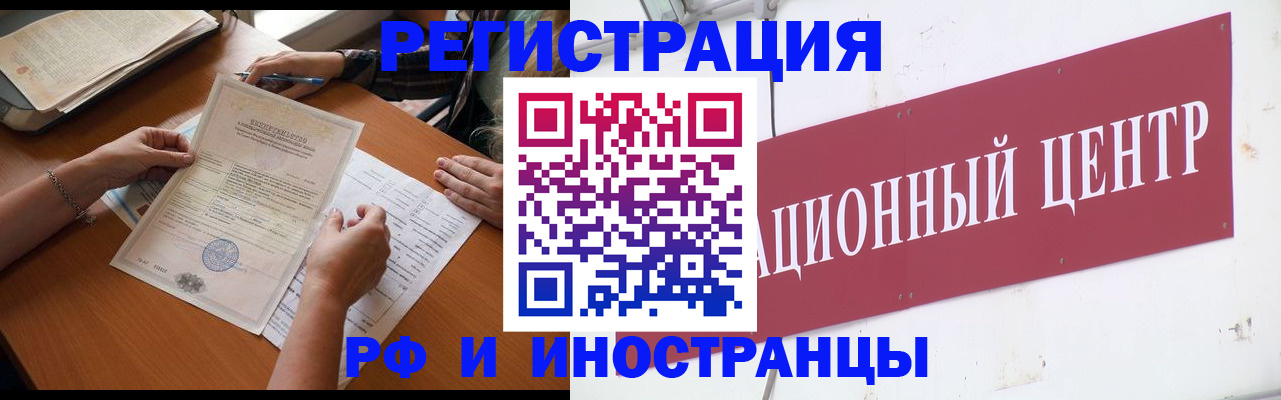 прописка регистрация в Братске